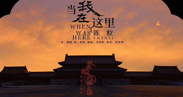 深圳首映《我在故宫修文物》,视频制作宣传片奏响进行曲